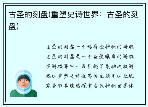 古圣的刻盘(重塑史诗世界：古圣的刻盘)